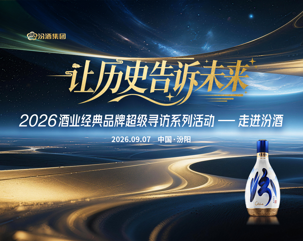 武跃飞： 酒业既“大”也“小”、既“远”也“近”，要在变局中寻找确定性