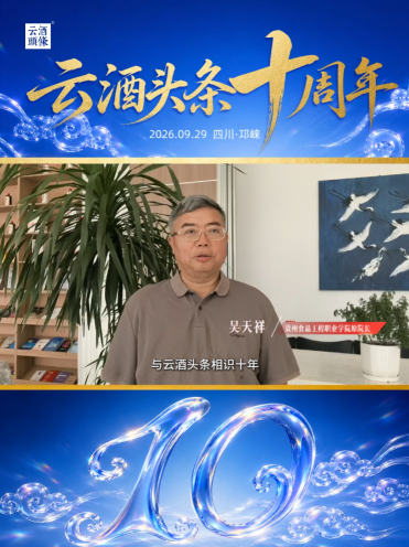 感谢贵州食品工程职业学院原院长吴天祥送来的祝福！