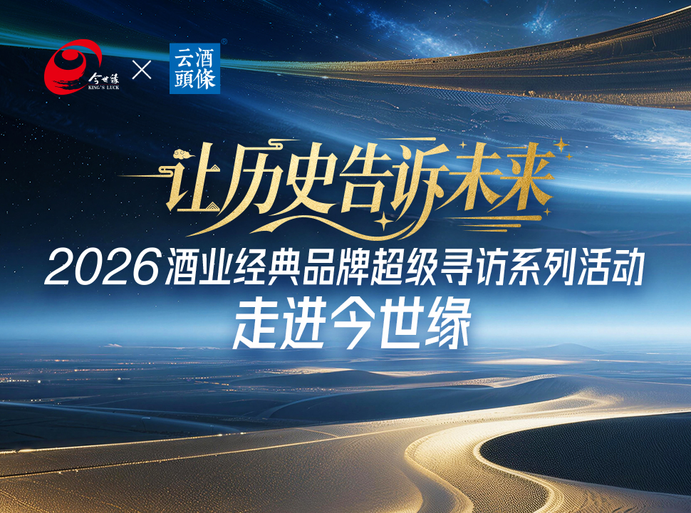 王建英：今世缘五维发力，在白酒新周期实现更高质量发展