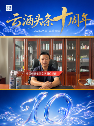 感谢金星啤酒集团常务副总经理李鹏送来的祝福！