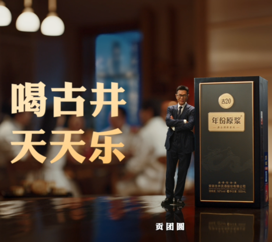 喝古井，天天乐！这个中秋，古井贡酒携手古天乐给您送祝福