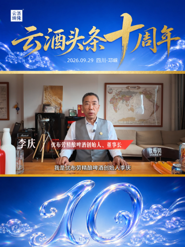 感谢优布劳精酿啤酒创始人、董事长李庆送来的祝福！