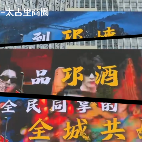 月是故乡明，酒是邛崃醇。 醉美的酒窝&mdash;&mdash;邛崃，欢迎您"崃"！