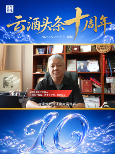 感谢AIIC特邀联合发起人，江南大学教授、博士生导师、原副校长徐岩送来的祝福！