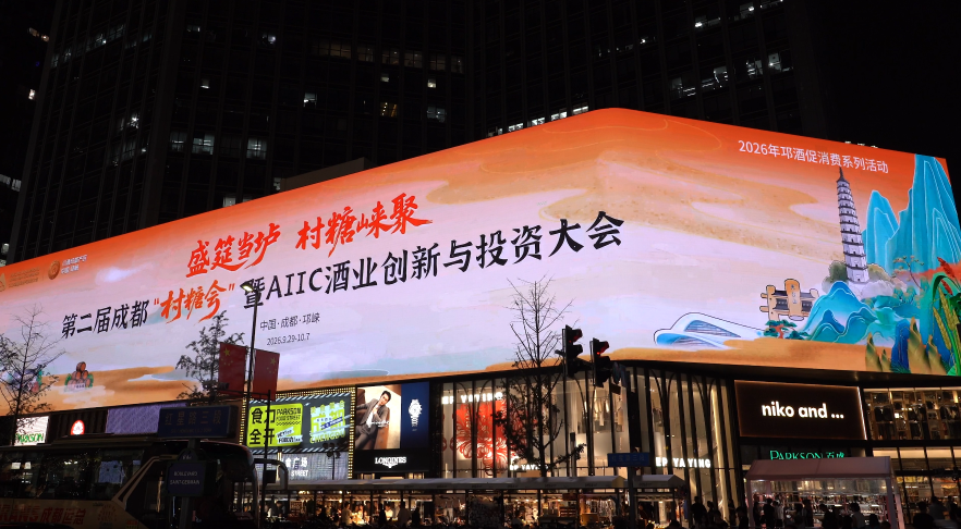 万事俱备，&ldquo;酒&rdquo;等您&ldquo;崃&rdquo;！