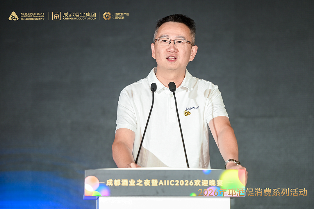 石琨：AIIC大会落户&ldquo;酒窝子&rdquo;邛崃，为成都大产区创新发展探索新路