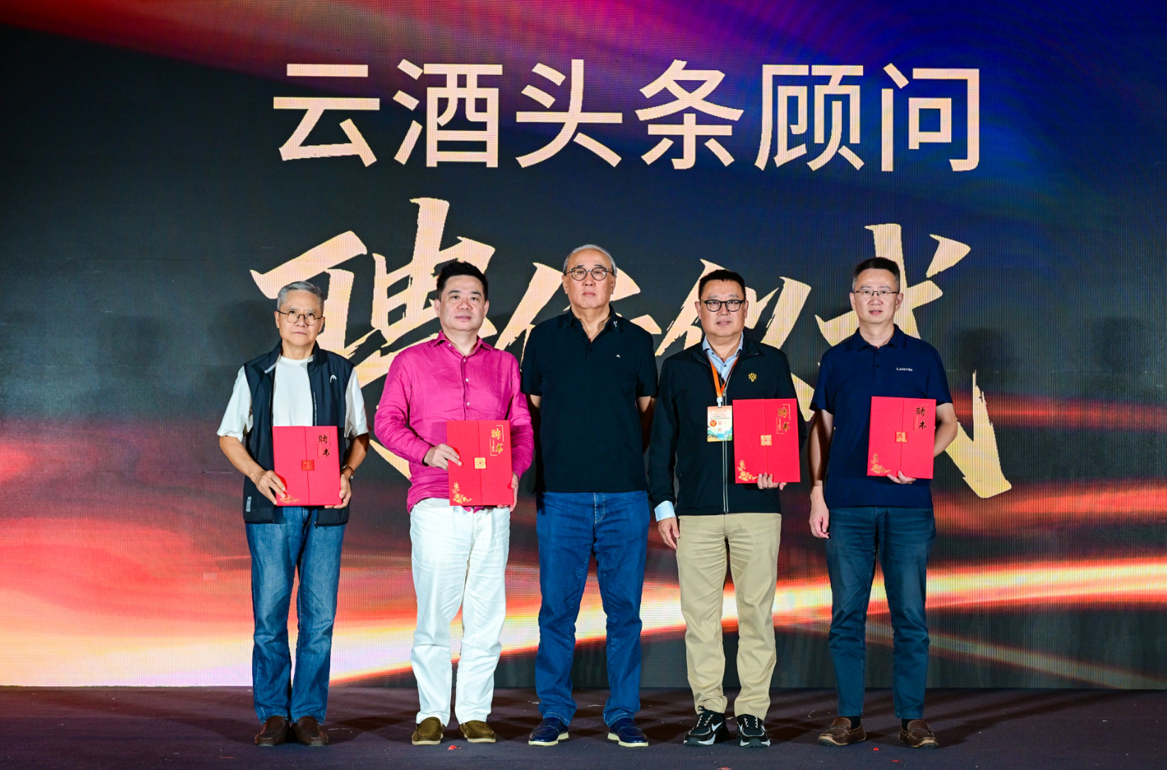 云酒头条聘任“云酒品牌官”“云酒顾问”