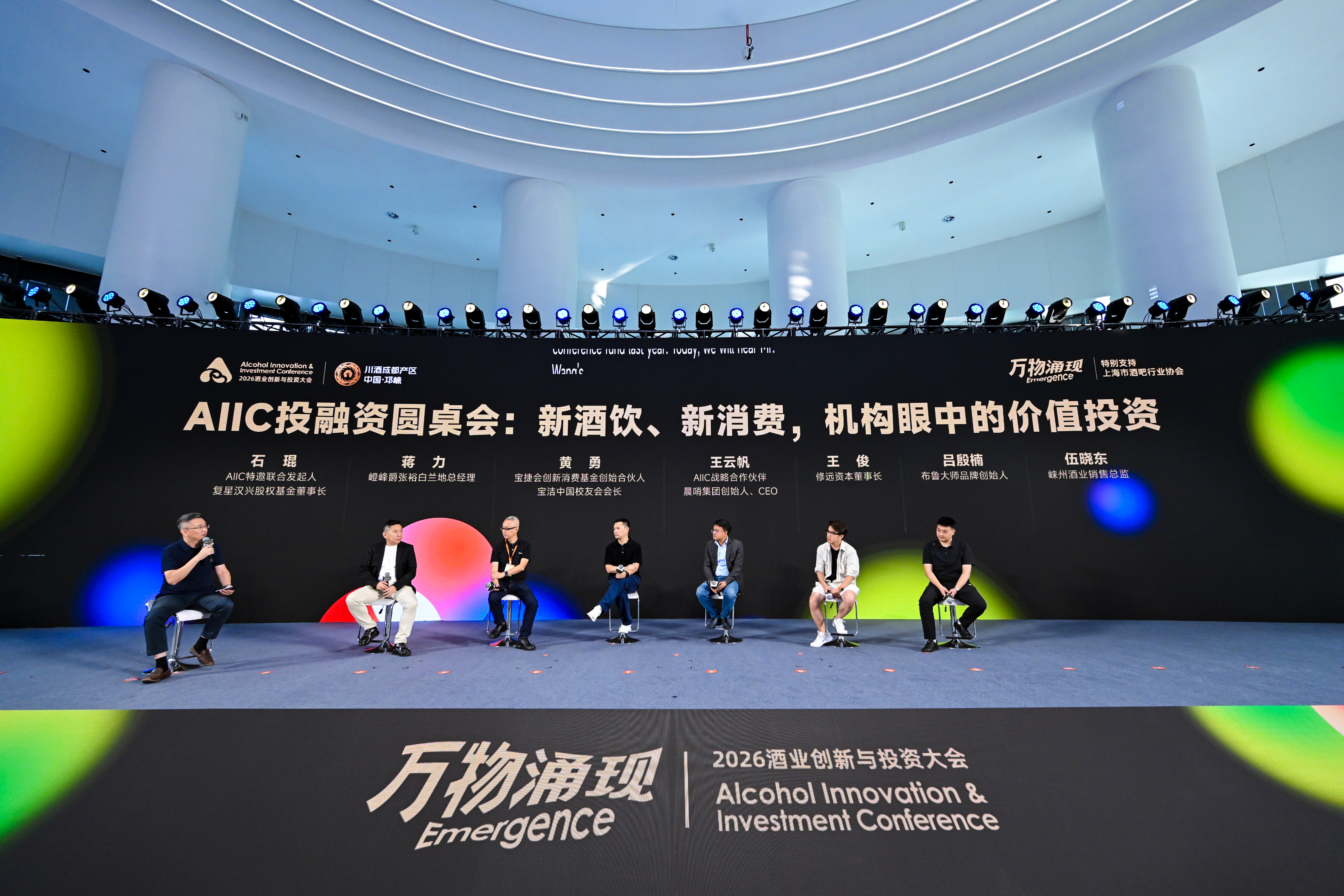 聚焦新酒饮、新消费，王云帆/王俊/黄勇/吕殷楠/蒋力/伍晓东对谈价值投资