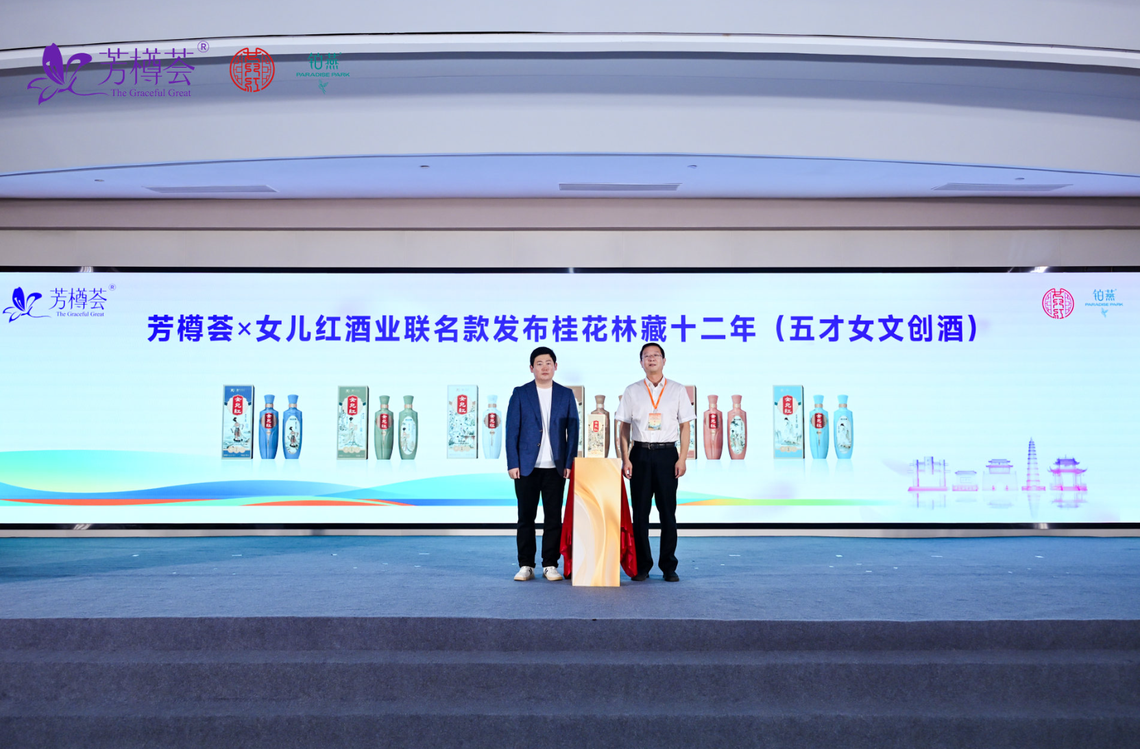 芳樽荟&女儿红推出联名产品：一个平台的十年，一个品牌的千年