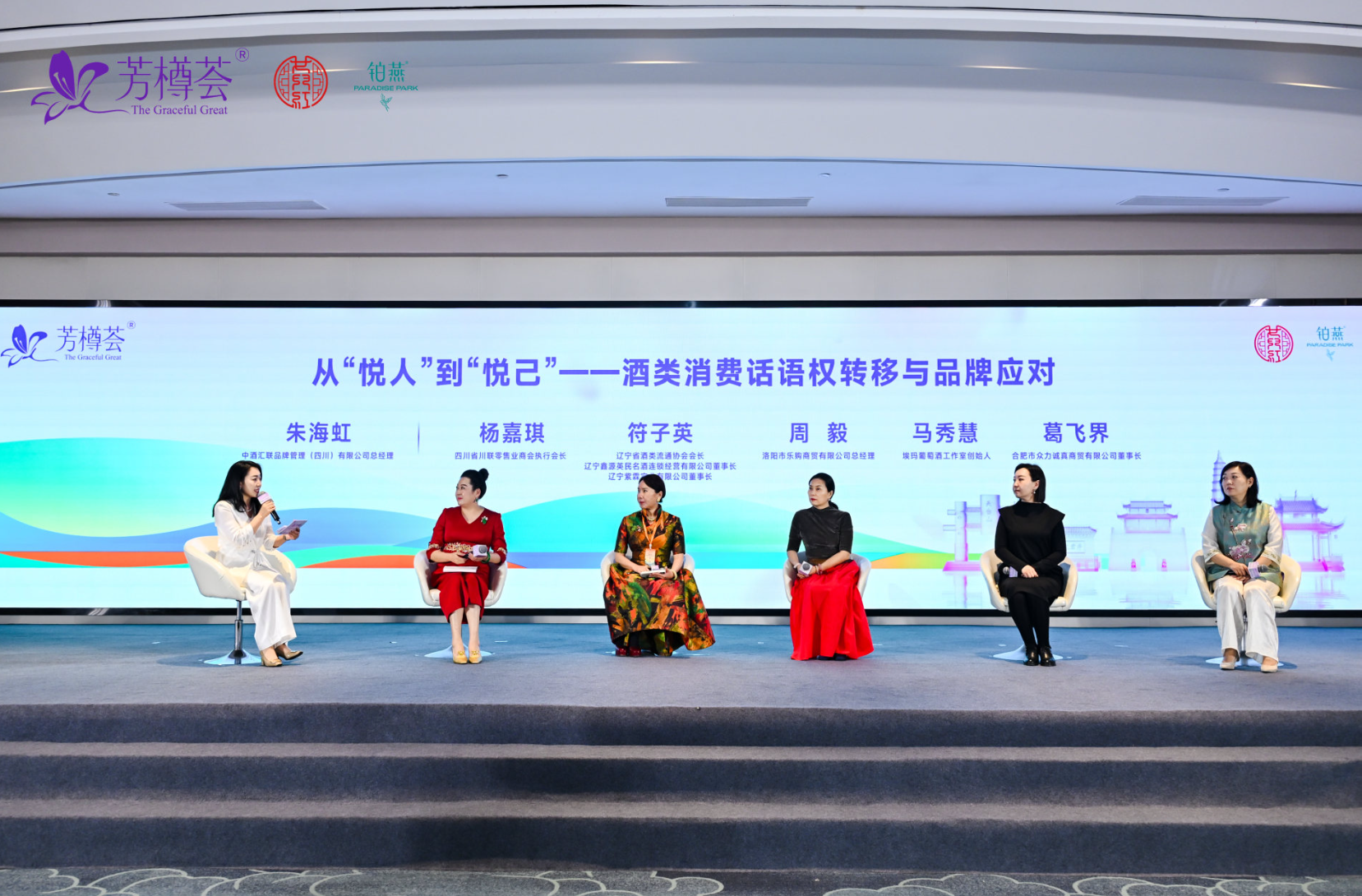 圆桌对话：从悦人到悦己，她视角打开增量空间