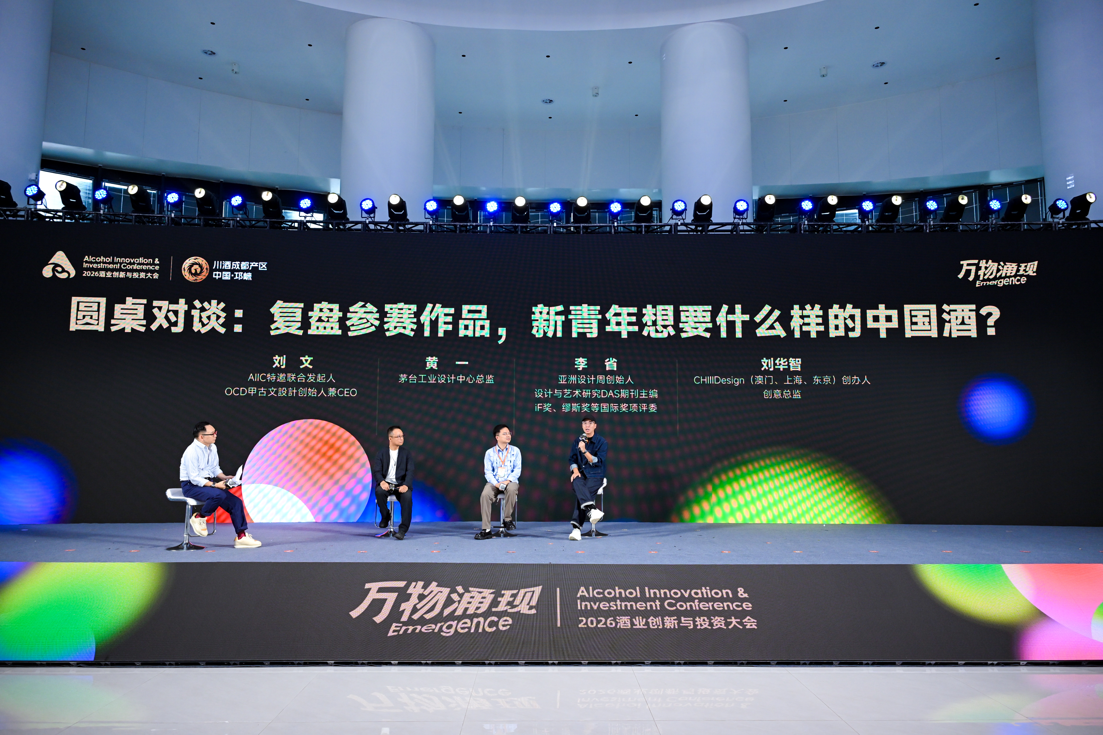 新青年想要什么样的中国酒？李省/刘华智/黄一这样说