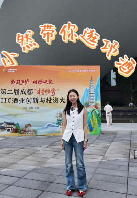 跟着小然逛邛酒之&ldquo;打卡村糖会&AIIC大会&rdquo;！邛酒音乐嘉年华，等你&ldquo;崃&rdquo;！