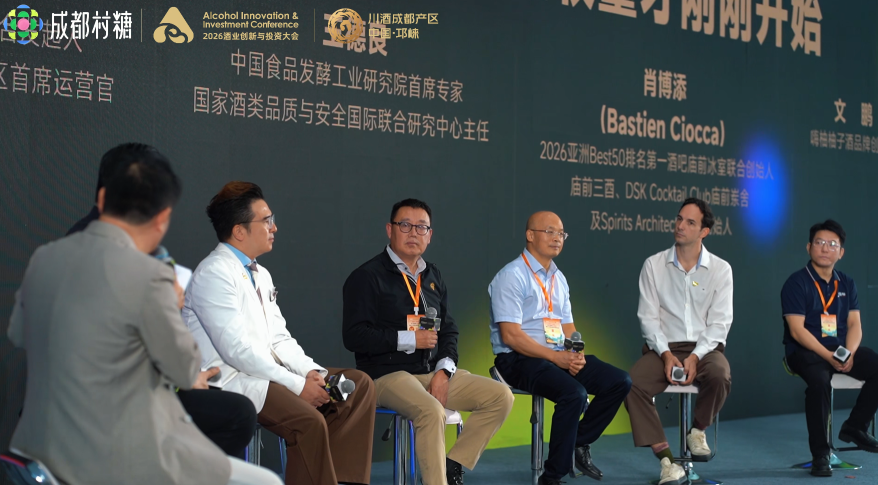 9月29日，AIIC2026酒业创新与投资大会全体大会举行，重磅嘉宾齐聚邛崃，以前沿洞察与深度思考共议酒业未来 