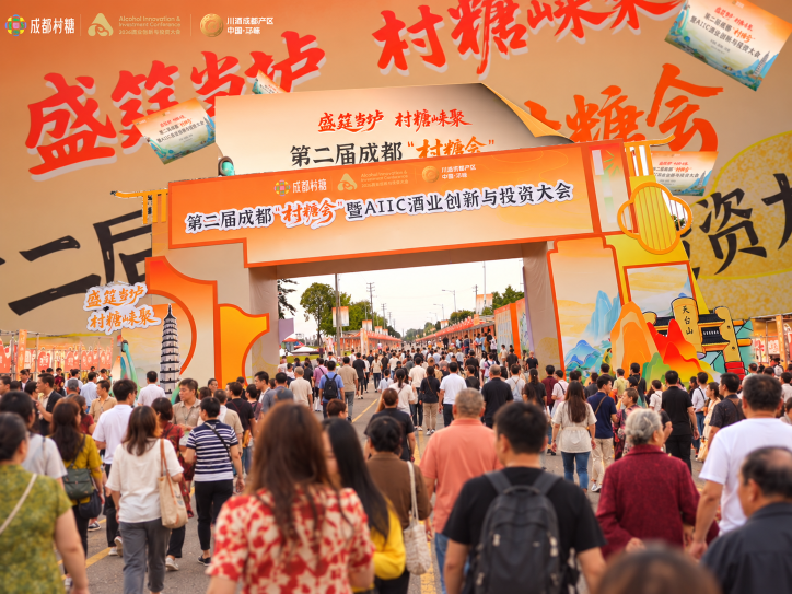成都&ldquo;村糖会&rdquo;以多元展陈、丰富体验与浓郁烟火气，铺展邛崃特色市集的鲜活图景！