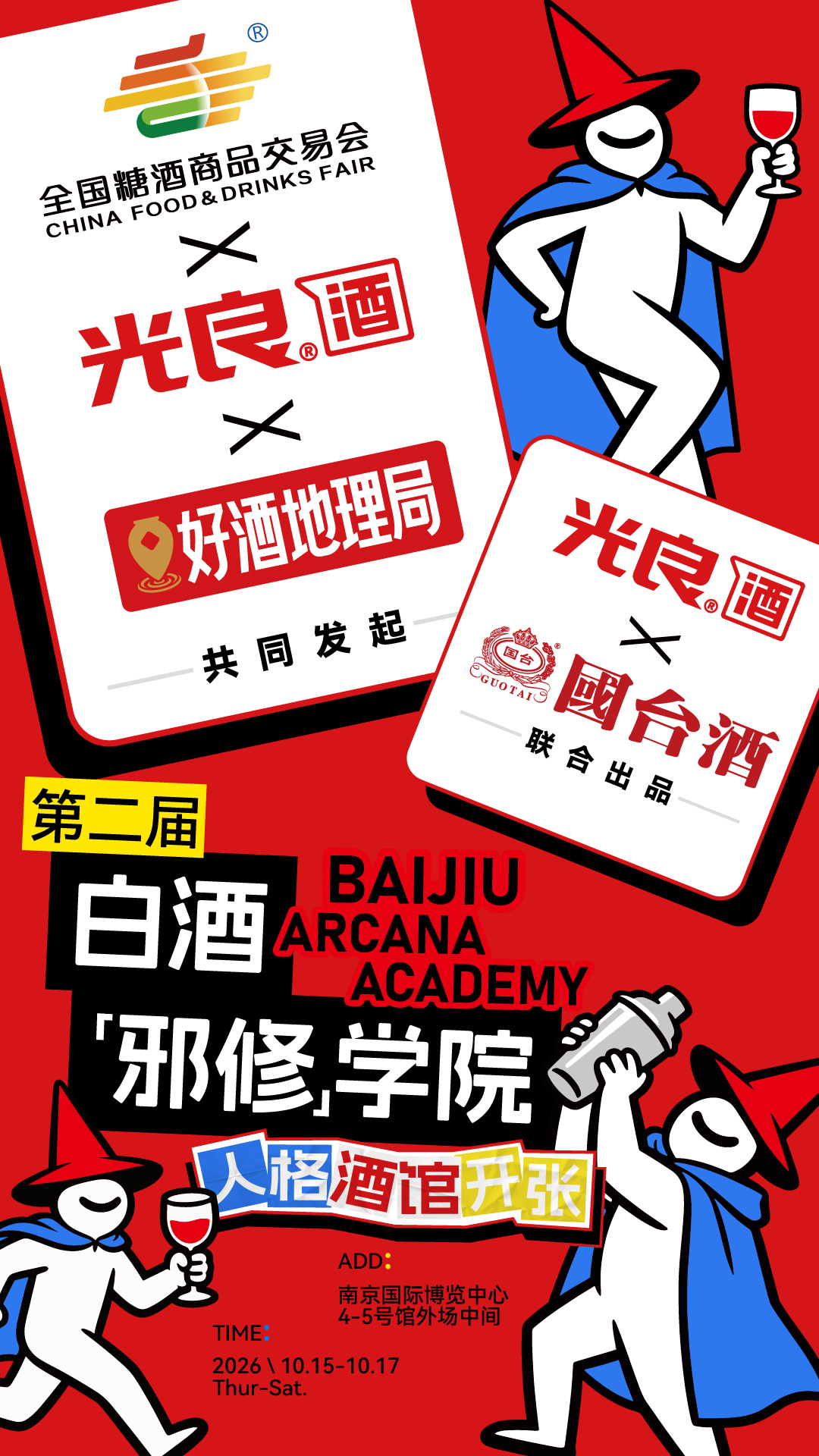 白酒&ldquo;邪修&rdquo;+MBTI=？