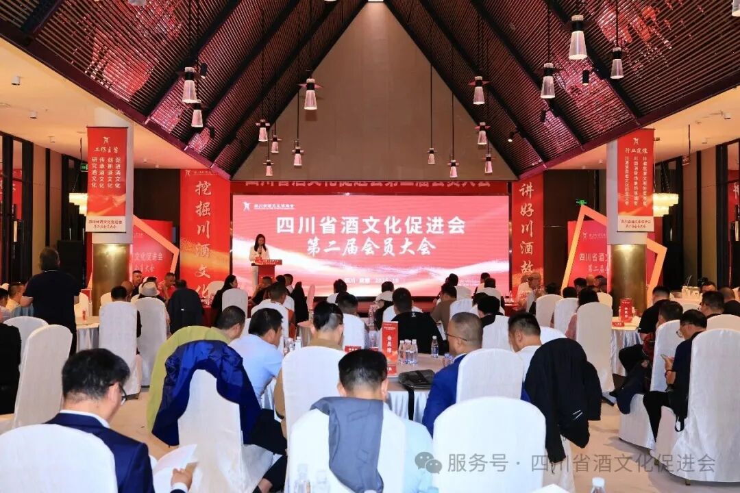 四川省酒文化促进会第二届会员大会圆满举行