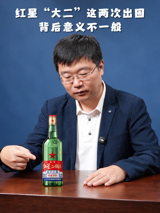 红星&ldquo;大二&rdquo;这两次出圈，背后意义不一般