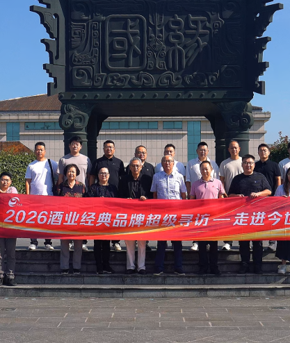 2026酒业经典品牌超级寻访&mdash;&mdash;走进今世缘，探索&ldquo;缘文化&rdquo;的穿越之道