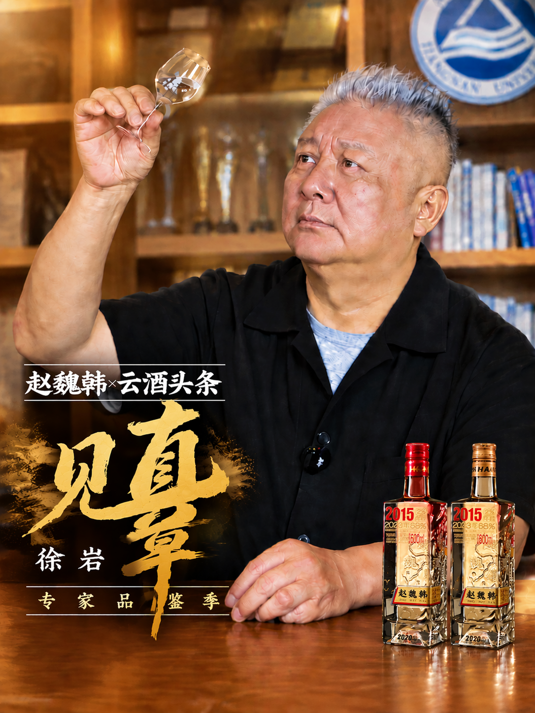 《见真章》专家品鉴季&mdash;&mdash;徐岩