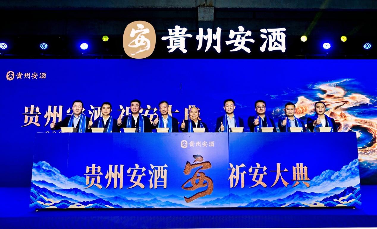 第五届贵州安酒祈安大典暨2027年度生产投粮下沙仪式举行