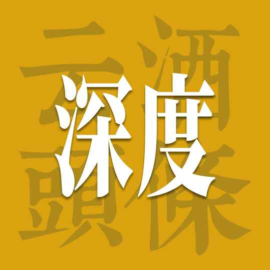 &ldquo;12345&rdquo;，仁怀产区进阶五重奏