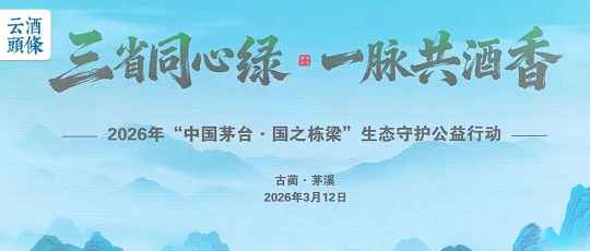 赤水河畔的&ldquo;生命树&rdquo;