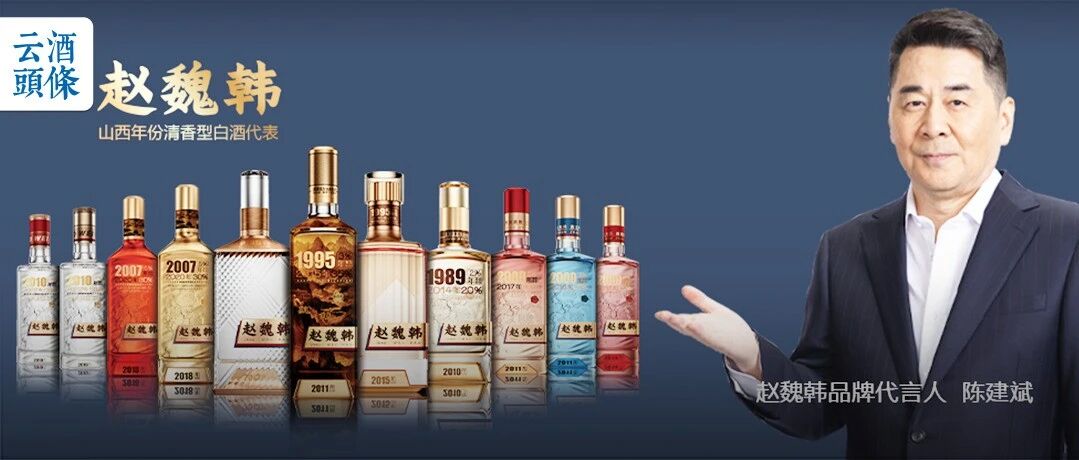 陈建斌代言！赵魏韩酒什么来头？