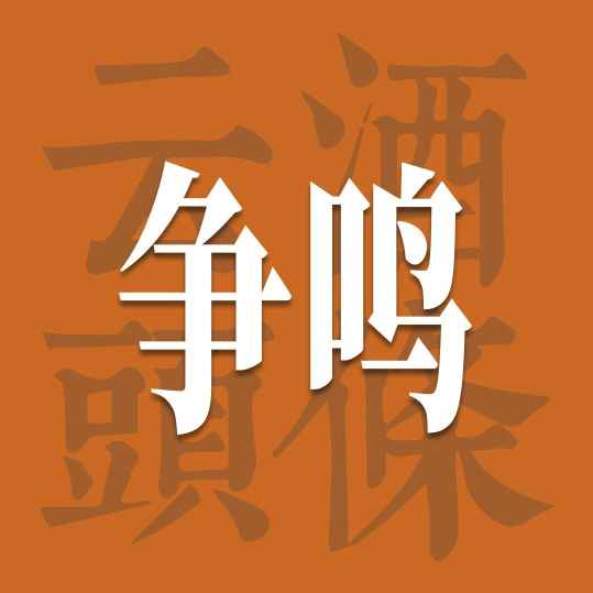 这六个维度趋势，正深刻影响酒业未来｜争鸣