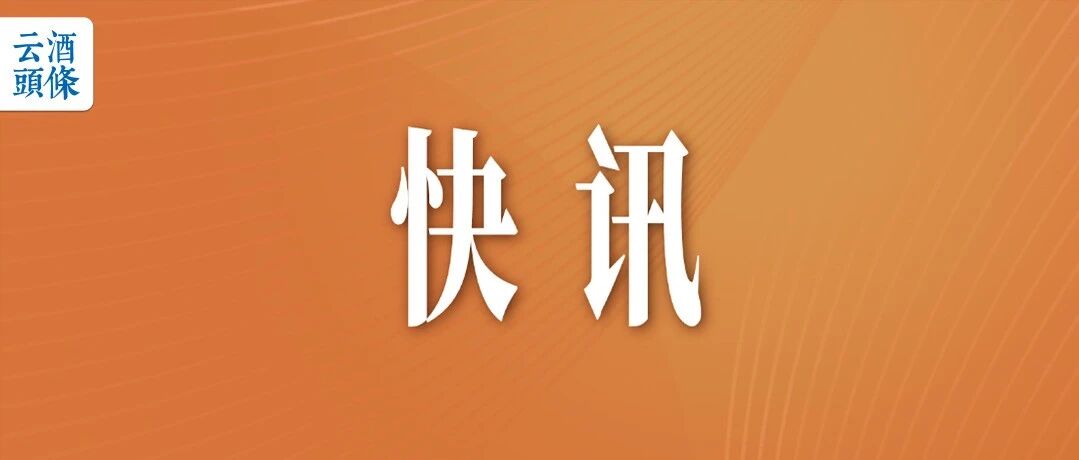 金沙酒业原总经理龚荣收购贵州黄果树酒业，老品牌能否焕发新生？