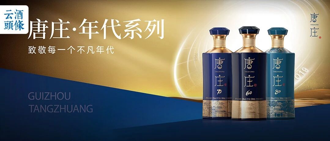 来自唐庄的定力：坚守高端坤沙，穿越行业周期