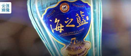 当&ldquo;历史经典&rdquo;遇上新消费，洋河或许是酒业最佳观测样本