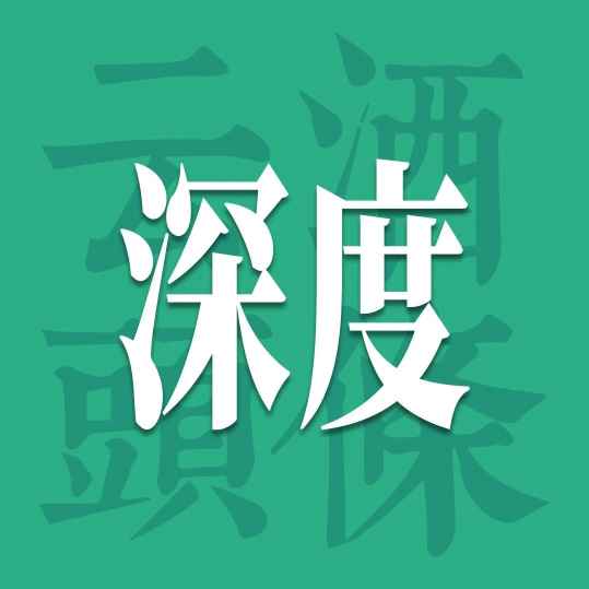 费用/指标/利润&ldquo;三承包&rdquo;，古越龙山全国化新试点为何选中西南？