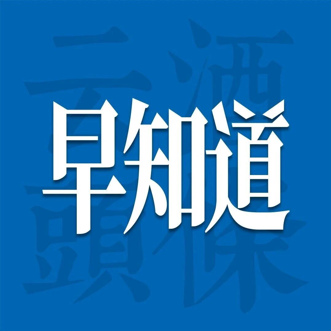 云酒早知道：i茅台一季度新增用户近1400万；西鸽计划五年内上市