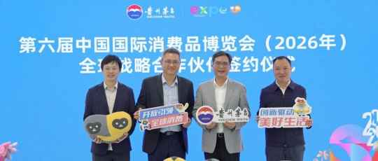 全球战略合作伙伴：茅台再度携手消博会