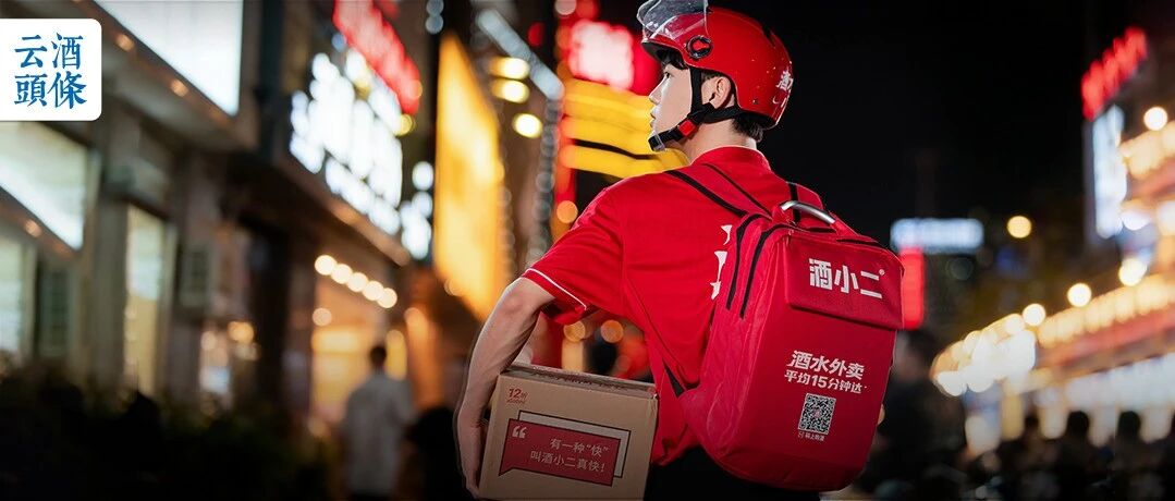 拼“履约+留存”的下半场，这家酒类即时零售平台靠什么杀出重围？