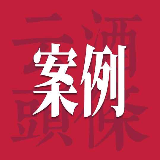 2025破亿，2026冲3亿！这位90后清酒品牌创始人太猛了