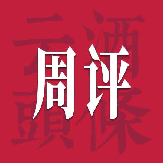 茅台代售模式全面落地，引领厂商关系变革进入新周期｜周评