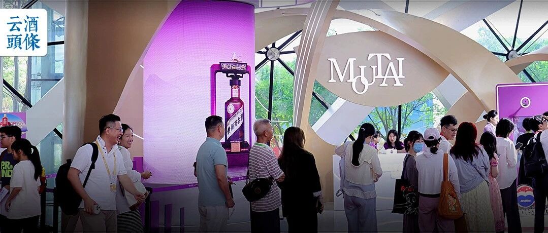 消博会现场&ldquo;探展&rdquo;：茅台搬进了时尚潮流馆