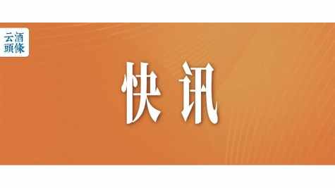 贵州省人民政府：推荐刘刚任黔晟国资副董事长、总经理，建议不再担任茅台集团总会计师