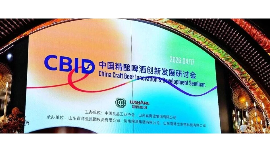 国内首家啤酒产业公园在济南开园，中国精酿从&ldquo;技术时代&rdquo;迈入&ldquo;市场时代&rdquo;