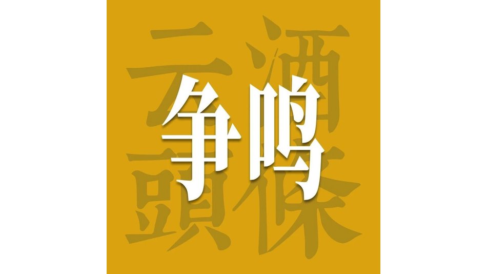价格/渠道/品类/场景，万字拆解百元以上光瓶酒四维模型｜争鸣