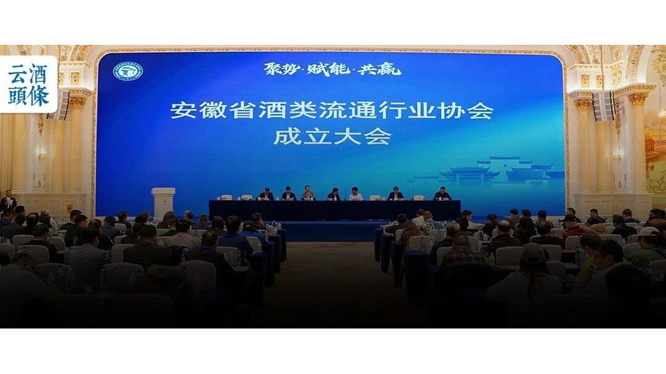 安徽省酒类流通行业协会创会，解码酒业“徽商”精神