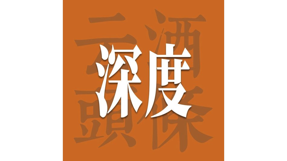 威士忌市场生变：有企业连年增长50%+，下沉市场持续热抢