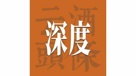 威士忌市场生变：有企业连年增长50%+，下沉市场持续热抢