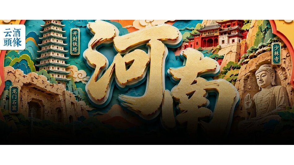 仰韶、杜康、宋河进场，豫酒的“打酒铺”很不一样
