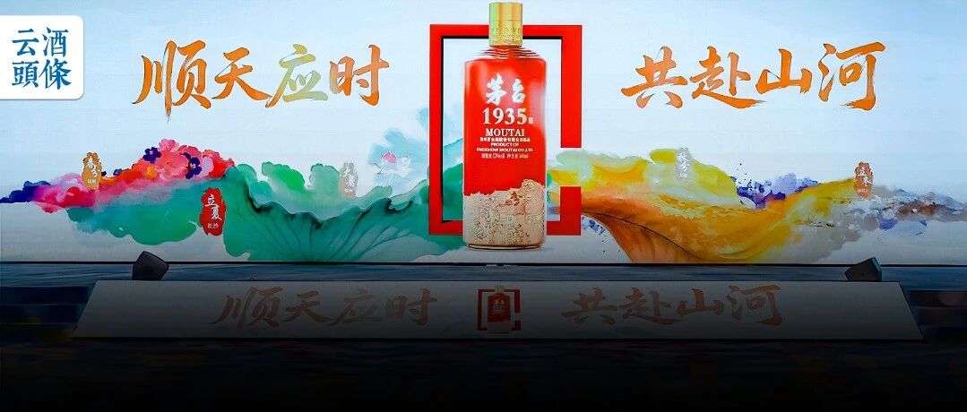 寻道新消费之都长沙，茅台1935立夏&ldquo;拔节&rdquo;
