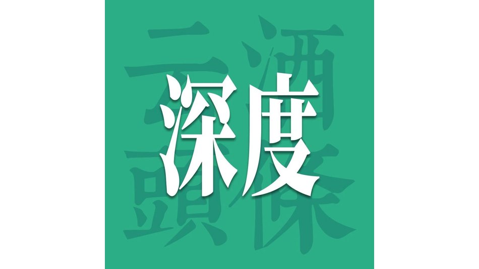 这场全年规格最高、规模最大的技术盛会，回答了川酒之问