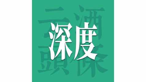 这场全年规格最高、规模最大的技术盛会，回答了川酒之问