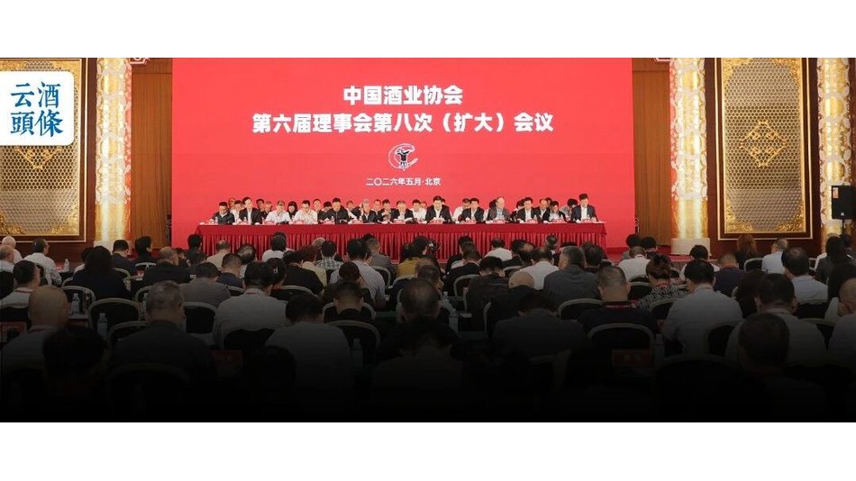 进入“十五五”的酒业，怎么思考，如何谋划？