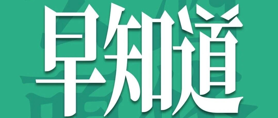 云酒早知道：茅台部署渠道/供应链“向C”；前4月白酒产量119.8万千升